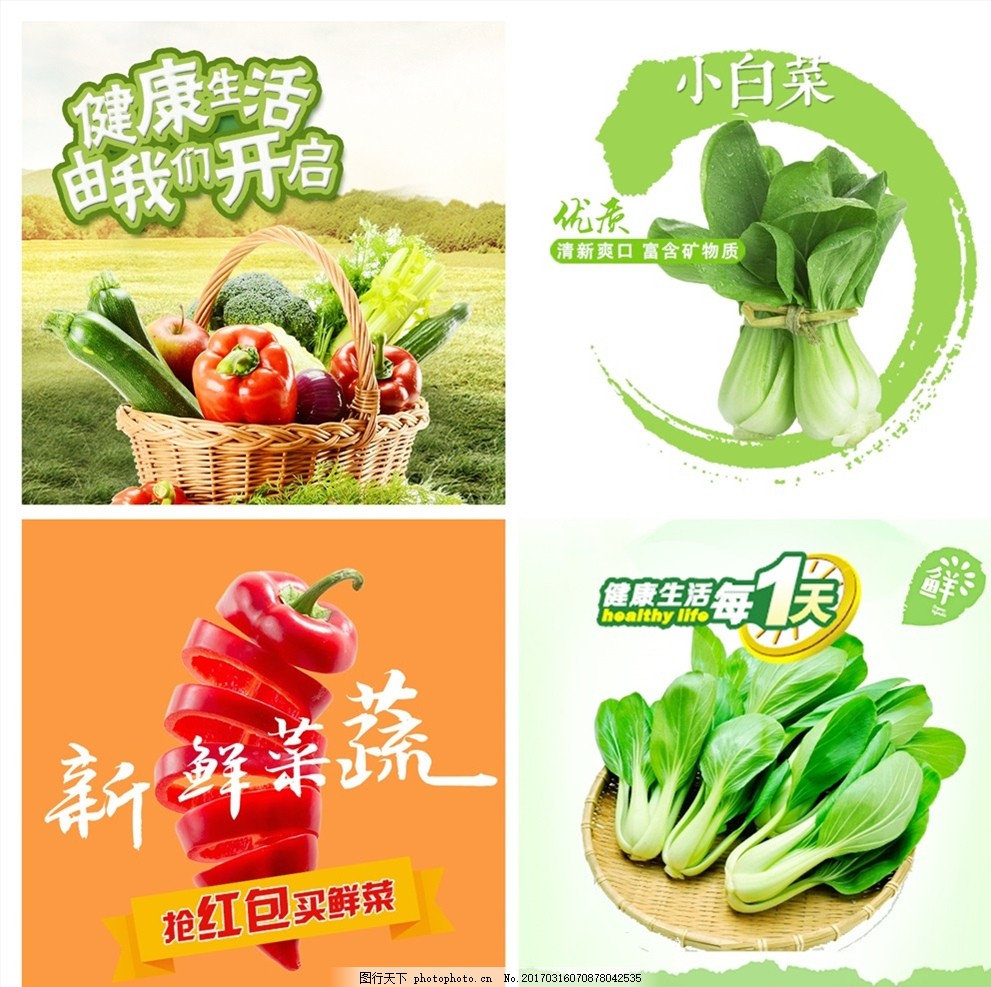淘宝天猫蔬菜瓜果主图直通车,淘宝主图 淘宝海报 淘宝直通车-